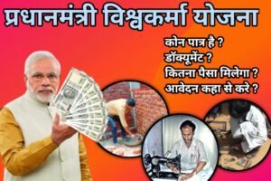PM Vishwakarma Yojana online